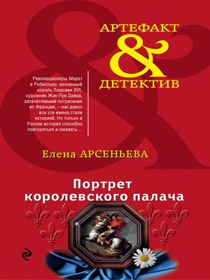 cover image of Портрет королевского палача